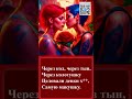 81 Частушки про макушку 
