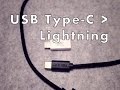 USB Type C to Lightning変換コネクターレビュー