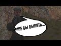 УБЕГАЮ ОТ ИЗВРАЩЕНЦА. STALKER ПРИКЛЮЧЕНИЯ ТОЛИКА. ИГРАЕМ ЗА БОМЖА #3