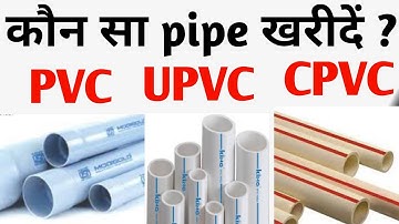 Difference between PVC ,CPVC and UPVC || Technical shadab sir