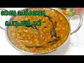 Easy Cherupayar Curry |തേങ്ങ ചേര്ക്കാതെ ചെറുപയര് കറി എളുപ്പത്തില് ഉണ്ടാക്കാം |Green Gram curry