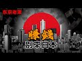 賺錢,別來日本|階級固化|讀空氣|議員|世襲|日本創業|日本社會|日本商場|私有產權