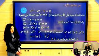 الثالث الثانوي - رياضيات - التابع الأسي تدريبات 3