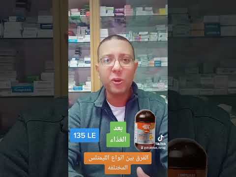 الفرق بين انواع فيتامين ليمتلس المختلفة وجرعاتها واسعارها الادوية الصيدليات صحة
