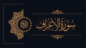 007 - Sudais and Shuraim - Al-A'raf - السديس والشريم - سورة الأعراف