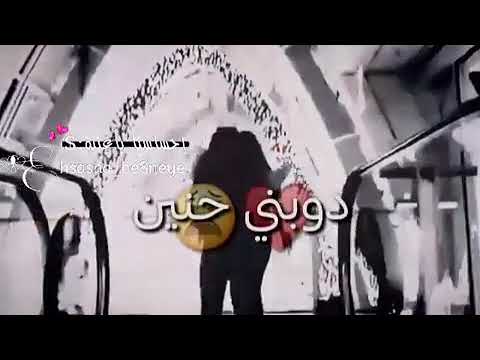 غيابك دوب قلبي حنين