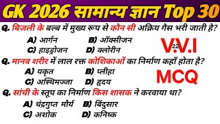 Most important GK questions || Top 30 GK MCQ || SSC GD || GK Hindi || daily gk questions