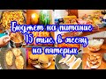 Как мы питаемся ВПЯТЕРОМ на 15 тыс. руб. в МЕСЯЦ 🍕🍊🥒🍤