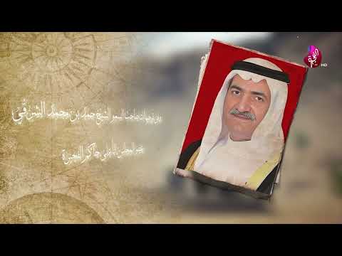 الفجيرة في عيون الر حالة تراث بيئي عالمي