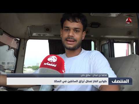 طوابير الغاز تعيق عمل سائقي المكلا