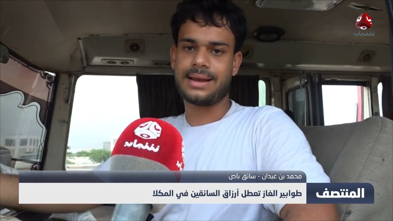 طوابير الغاز تعطل أرزاق السائقين في المكلا
