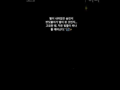 득실아 반딧불이 보러가자🐛🪲🐞#삽시도#삽시도일상#서해바다#섬여행#삽시도버디하우스