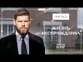 Жизнь несправедлива. Часть 2 | МЕЛОДРАМЫ | НОВИНКИ КИНО 2024 | ФИЛЬМЫ ПРО ЛЮБОВЬ И ПРЕДАТЕЛЬСТВО