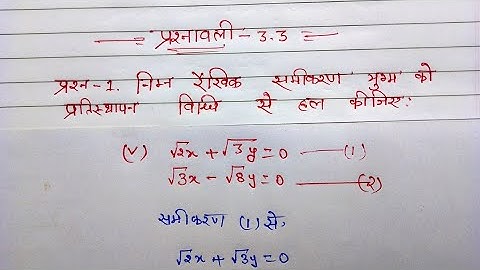 Class 10 Maths Exercise 3.3 Question Number 1 ka 5 in Hindi  @shravanstudy
