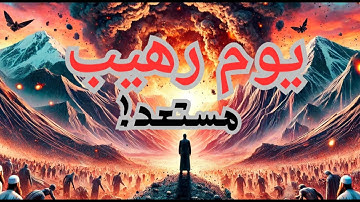 "سورة القارعة: يومٌ ترتجف فيه القلوب!"#سورة_القارعة #يوم_القيامة#قلبي_مع_القرآن #الموت #الميزان