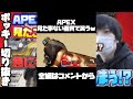 【エーペックス】超低画質APEXで笑うｗ 【切り抜き】#Shorts