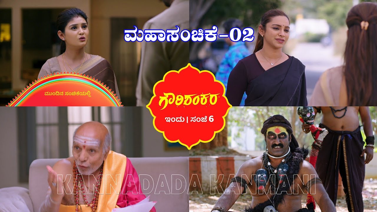 ಶಿವರುದ್ರಪ್ಪನಿಗೆ MLA ಎಲೆಕ್ಷನ್ ನಲ್ಲಿ ಸಹಾಯ ಮಾಡು ಎಂದ ಮಾಲಿನಿ/ಶಾಕ್ ಆದ ಗೌರಿ