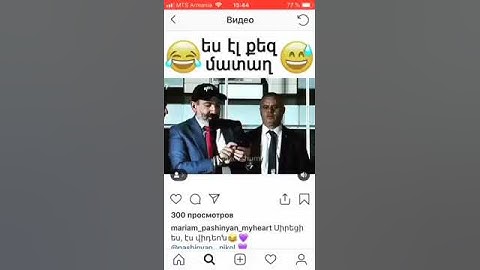 Նիկոլ Փաշինյան( Ես էլ քեզ մատաղ) Կարճ վիդեո😂😂😂