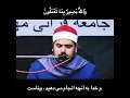 تلاوت قرآن قاری شیخ عبدالکبیر حیدری سوره قاف در ایران