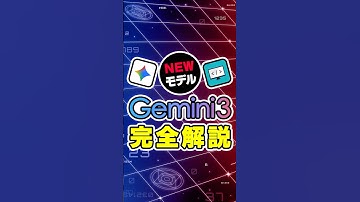 【検証動画】Gemini 3 vs 2.5｜コーディング性能の進化を実測比較！