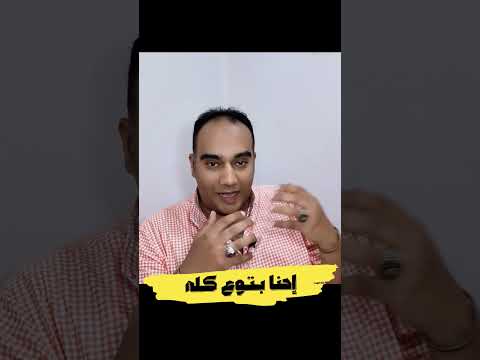 الاستماع الفعال من أهم عناصر التواصل الفعال إحنا بتوع كله