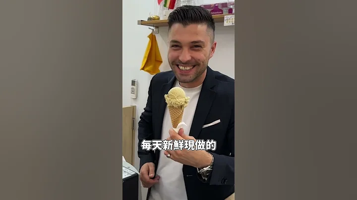 義大利人在台北要去哪裡才能吃到真正的義式冰淇淋呢？🇮🇹 開箱很道地的義式冰淇淋店 🍦 - 天天要聞