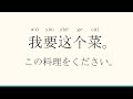 中国語の日常会話～レストラン～