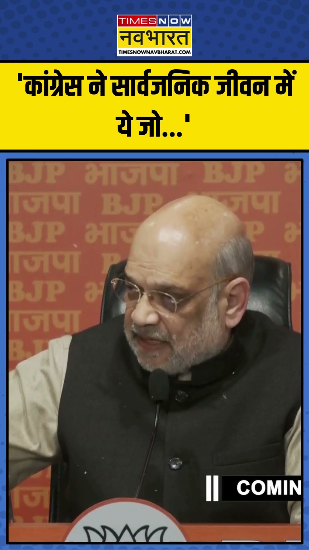 Babasaheb Ambedkar Row पर क्या बोले Amit Shah? | #shorts #amitshah #congress