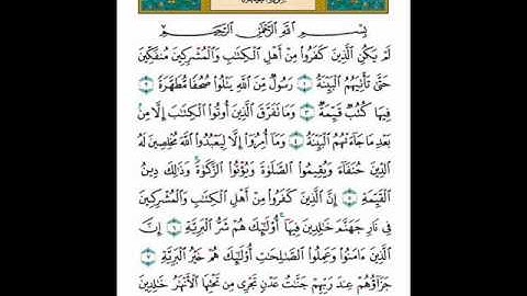 سورة البينة بصوت الشيخ خالد القحطاني