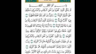 سورة البينة بصوت الشيخ خالد القحطاني