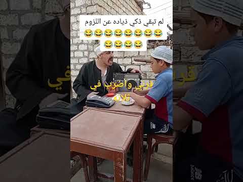 قرني واضرب في ثلاثه