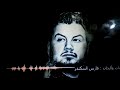 اغنية وديع الشيخ الجديدة مش ندمان