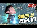 다시한번 퇴마의 검을 뽑겠습니다! - 젤다무쌍 : 대재앙의 시대 07 - 겜브링(GGAMBRING)