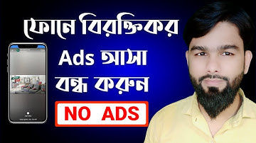 How To Block Apps Ads On Android Phone Mobile 📱