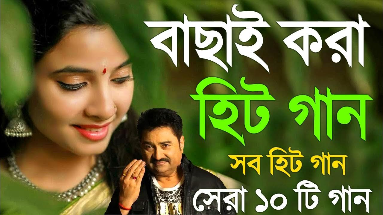 Bangla Romantic Gaan Kumar Sanu Alka Yagnik Romantic Bengali Old