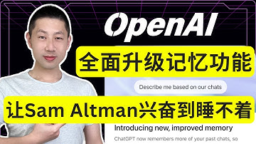 ChatGPT这个更新，竟然让Sam Altman兴奋到睡不着觉？