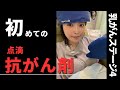 【乳がん抗がん剤治療】治療中の様子や副作用など…レビューします！