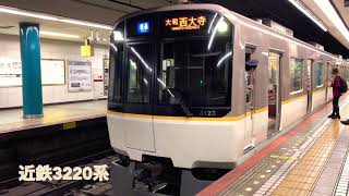 近鉄3220系難波駅発車