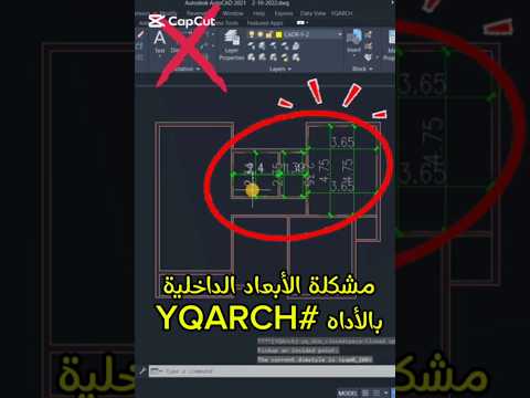 مشكلة الأبعاد الداخلية بالأداه  ب  الأوتوكاد