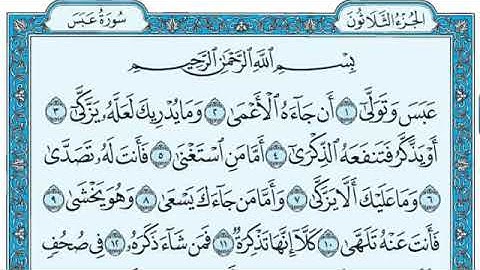سورة عبس  عبد الباسط عبد الصمد- Sheikh Abdulbasit Abdlssamad Surah Abasa