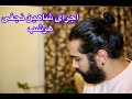 شاهین نجفی هرشب شاهین نجفی هرشب