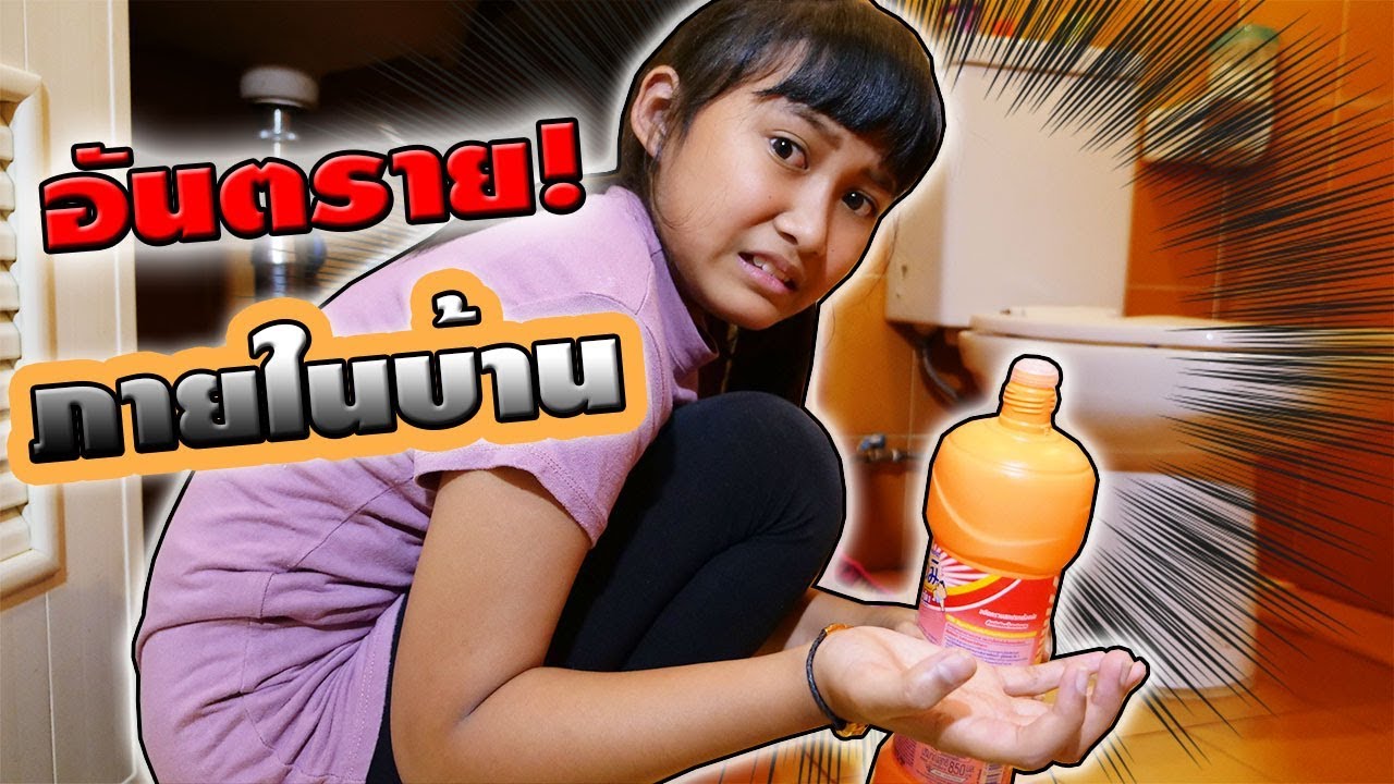 หนังสั้นสอนใจ☺ระวัง!! อันตรายภายในบ้าน EP.7  | Beware!! House danger
