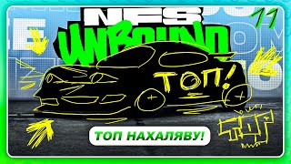 NEED FOR SPEED: UNBOUND 2022 - ВЫИГРАЛ ТОПОВУЮ ТАЧКУ!? \\ Прохождение 11