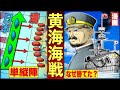 【漫画動画】なぜ強力な艦艇を持つ清国に勝てた？単縦陣の高速運動！32センチ砲は活躍したか？漫画。太平洋戦争。