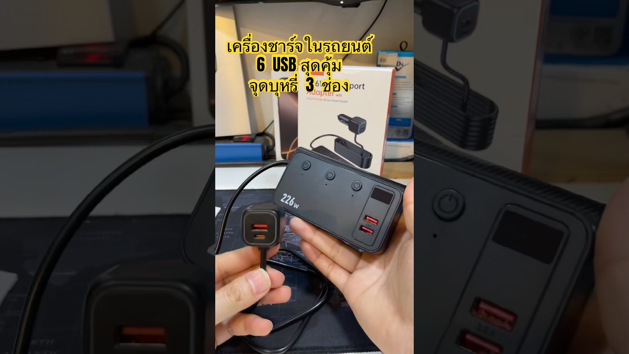 เครื่องชาร์จในรถยนต์สุดคุ้ม CENZIMO 9in1 226W USB 6พอร์ต จุดบุหรี่ 3ช่อง ชาร์จเร็ว ปลอดภัย #cenzimo