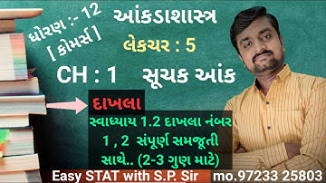 Std 12 | STAT | Ch 1 suchak aank | sva 1.2 da nam 2 | lecture 5