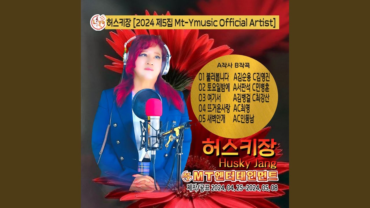 Watch 새벽안개 on YouTube