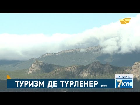 Бейне: Турларды өзіңіз іздеңіз. Арзан демалысты қалай табуға болады