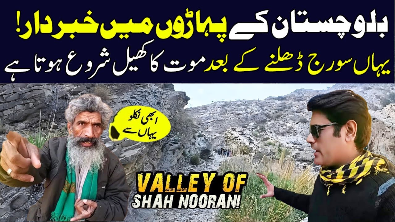 Inside Balochistan’s Mysterious Gokal Dev Cave 😱 | Shah Noorani Reality
