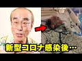 メディアが報じない志村けんの“本当の状態”に涙が溢れて止まらない　この件の裏事情や余波などが色々とガチでヤバすぎる